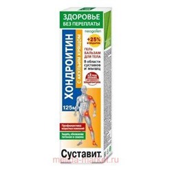 Суставит Хондроитин с акульим хрящом гель-бальзам для тела 125мл, Инструкция по применению