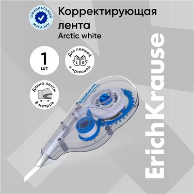 Корректирующая лента 5 мм × 8 м, ErichKrause Arctic white, супер-белая, европодвес