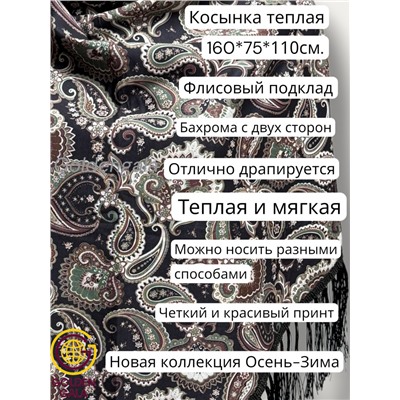 Косынка теплая на флисовой подкладке с бахромой Арт 2347/16