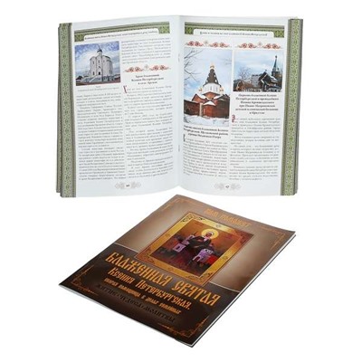 Блаженная святая Ксения Петербургская