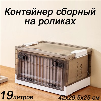 Контейнер для хранения сборный, на роликах 195-2