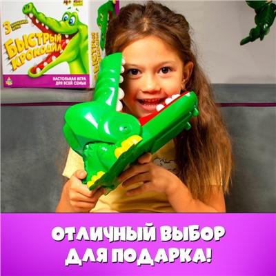 Настольная игра для детей на реакцию «Быстрее крокодила», от 2 игроков, 4+