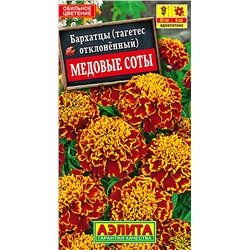 Бархатцы Медовые соты отклоненные, арт.: 71257