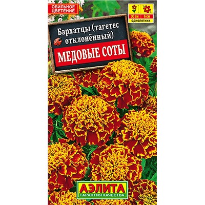 Бархатцы Медовые соты отклоненные, арт.: 71257