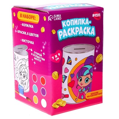 Набор для творчества. Копилка раскраска «Коплю на косметику»