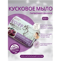 Универсальное крем-мыло из козьего молока (3482)