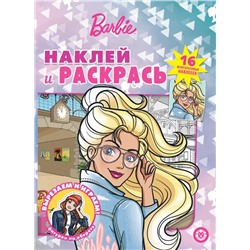 Барби. N НР 2102. Наклей и раскрась