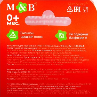 Бутылочка для кормления «Мой 1 новый год», 150 мл цилиндр, с ручками, цвет красный