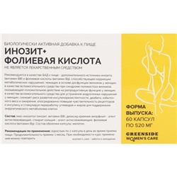 Инозит 1000 мг + фолиевая кислота 400 мкг, 60 капсул, 520 мг