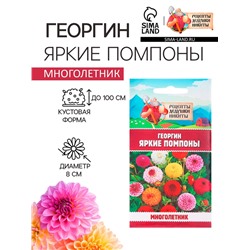 Семена цветов Георгин "Яркие помпоны", 0,3 г