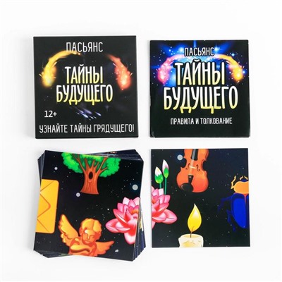 Пасьянс карточный «Тайны будущего», 25 карт (9×9 см), 12+