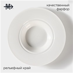 Тарелка фарфоровая для пасты Magistro «Бланш», 500 мл, d=25,5 см, цвет белый