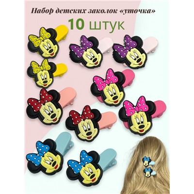 Заколка для волос детская "Уточка Мики" 10 шт (5 пар) ТК3