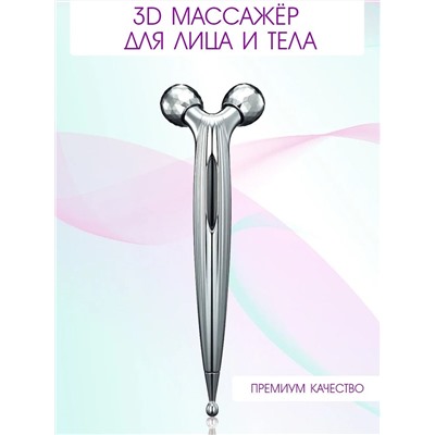 Лифтинговый массажёр для лица и тела 3D massager ZL - 116B RF-0001726