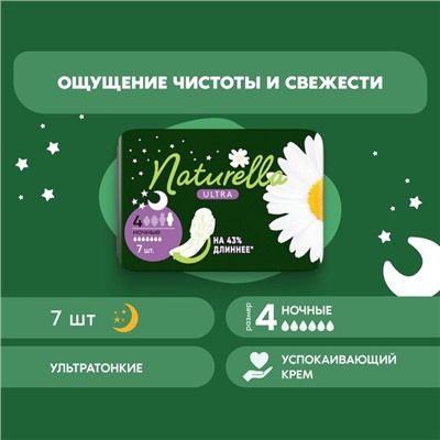 Женские гигиенические прокладки Naturella Night Single, 7 шт./уп