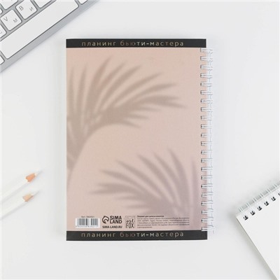 Планер для записи клиентов А5, 98 листов, на гребне Make today, в твердой обложке с уф-лаком