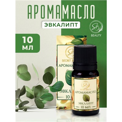 Аромамасло Эвкалипт 10 мл