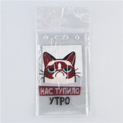 Чехол для бейджа «Нас тупило утро», 6,5 х 10,4 см
