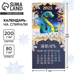 Календарь 2025 новогодний на спирали «Новый год: Зеленая змея», 7 х 7 см