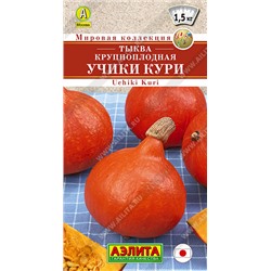 0926 Тыква крупноплодная Учики кури 1гр