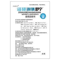 Спрей для носа на лечебных травах ZI SHUO BIYAN SHUNING ,20 мл.