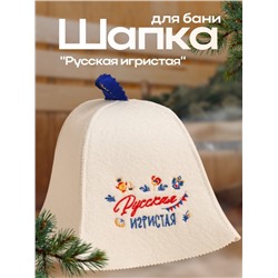 Шапка для бани "Русская игристая" экофетр