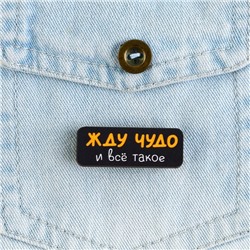 Значок новогодний «радуйте близких» 4×1.5 см