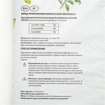 Грунт "Торфяная поляна" для рассады, 5 л