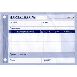 Накладная А6, офсет