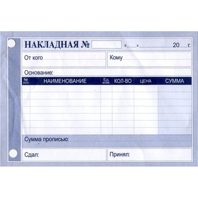Накладная А6, с/к