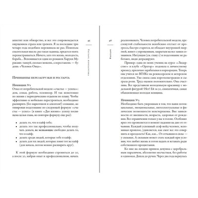 Хакамада Ирина. Рестарт: Как прожить много жизней