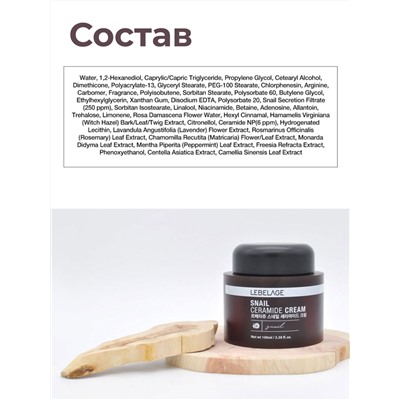 Lebelage Крем для лица с керамидами и муцином улитки / Snail Ceramide Cream, 100 мл