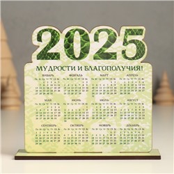 Новогодний календарь "Змеиная чешуя 2025" 12х11 см (Новогодний набор 2 детали)