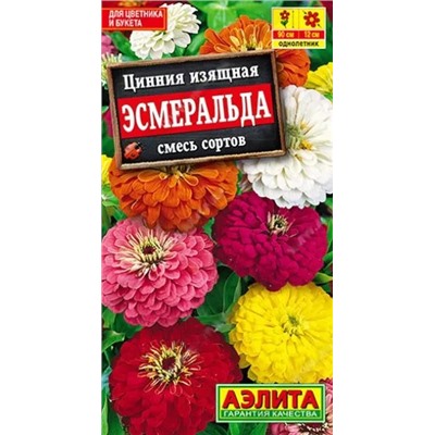 Семена Цинния Эсмеральда, арт.: 10969