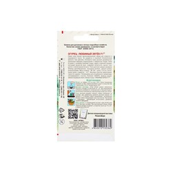 Семена Огурец "Любимый зятек" F1, раннеспелый, партенокарпический, 10 шт