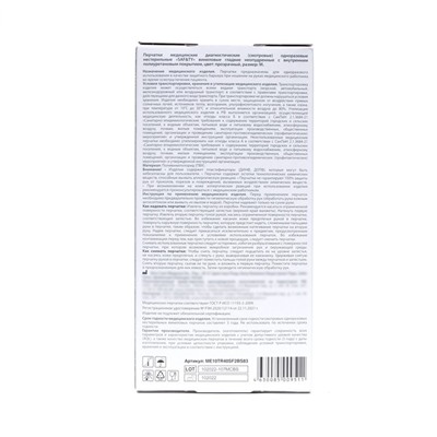 Перчатки Benovy (Saf&ty), виниловые, размер M, 50 пар, прозрачные