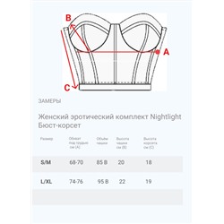 Женский эротический комплект Nightlight