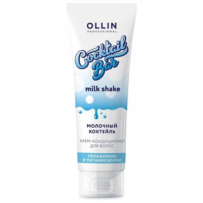Крем-кондиционер для увлажнения волос Cocktail Bar Milk Conditioner, Ollin, 250 мл