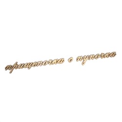 прищепочка с пупочка