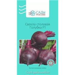 Свёкла Голубка F1, арт.: 2182