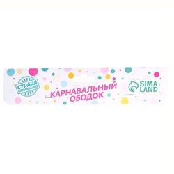 Карнавальный ободок «Единорог», с пайетками, цвет розовый