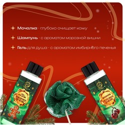 Новогодний подарочный набор косметики SB BEAUTY, гель для душа, шампунь, мочалка, аромат имбирного пряника и вишни