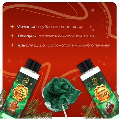 Новогодний подарочный набор косметики SB BEAUTY, гель для душа, шампунь, мочалка, аромат имбирного пряника и вишни