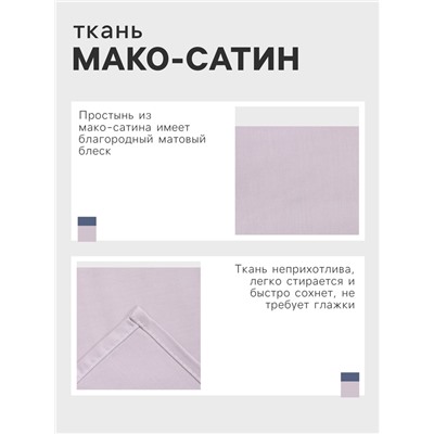 Простыня 2 спальная «Этель» Lilac field, 200×215 см, мако-сатин, хлопок 100%