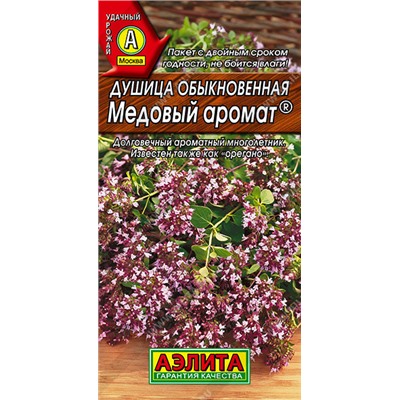 0370 Душица обыкновенная Медовый аромат 0,05гр