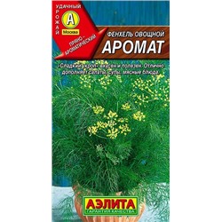 Семена Фенхель овощной Аромат, арт.: 71183