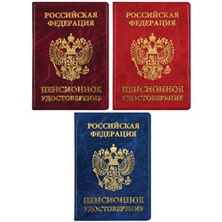 Обложка для пенсионного удостоверения OfficeSpace ПВХ, тиснение золотом, ассорти