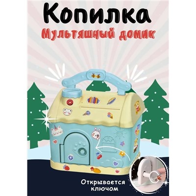 Денежная копилка для монет и купюр Мультяшный домик, голубой