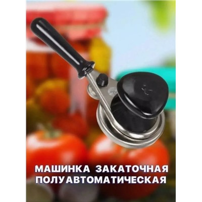 Закаточная машинка для консервации (3476)