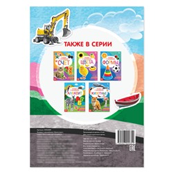 Книга с наклейками «Транспорт», 12 стр.